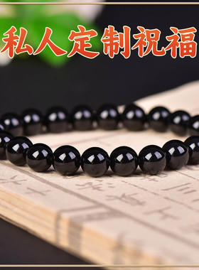 天然黑曜石本命年手串
