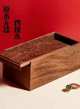 鸡翅木是红木桌面白领国风收纳