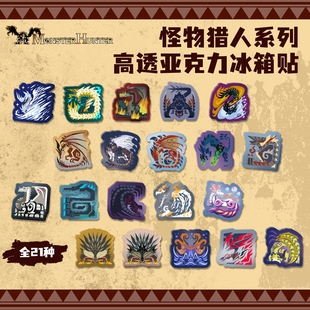 FooLii孚狸怪物猎人系列亚克力冰箱贴荒野崛起世界泡狐龙灭尽龙