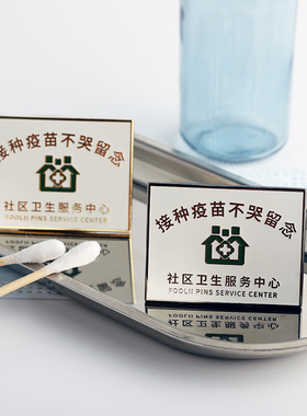 FooLii孚狸自制打疫苗不哭金属徽章抗疫纪念动漫镀金pins夜光现货