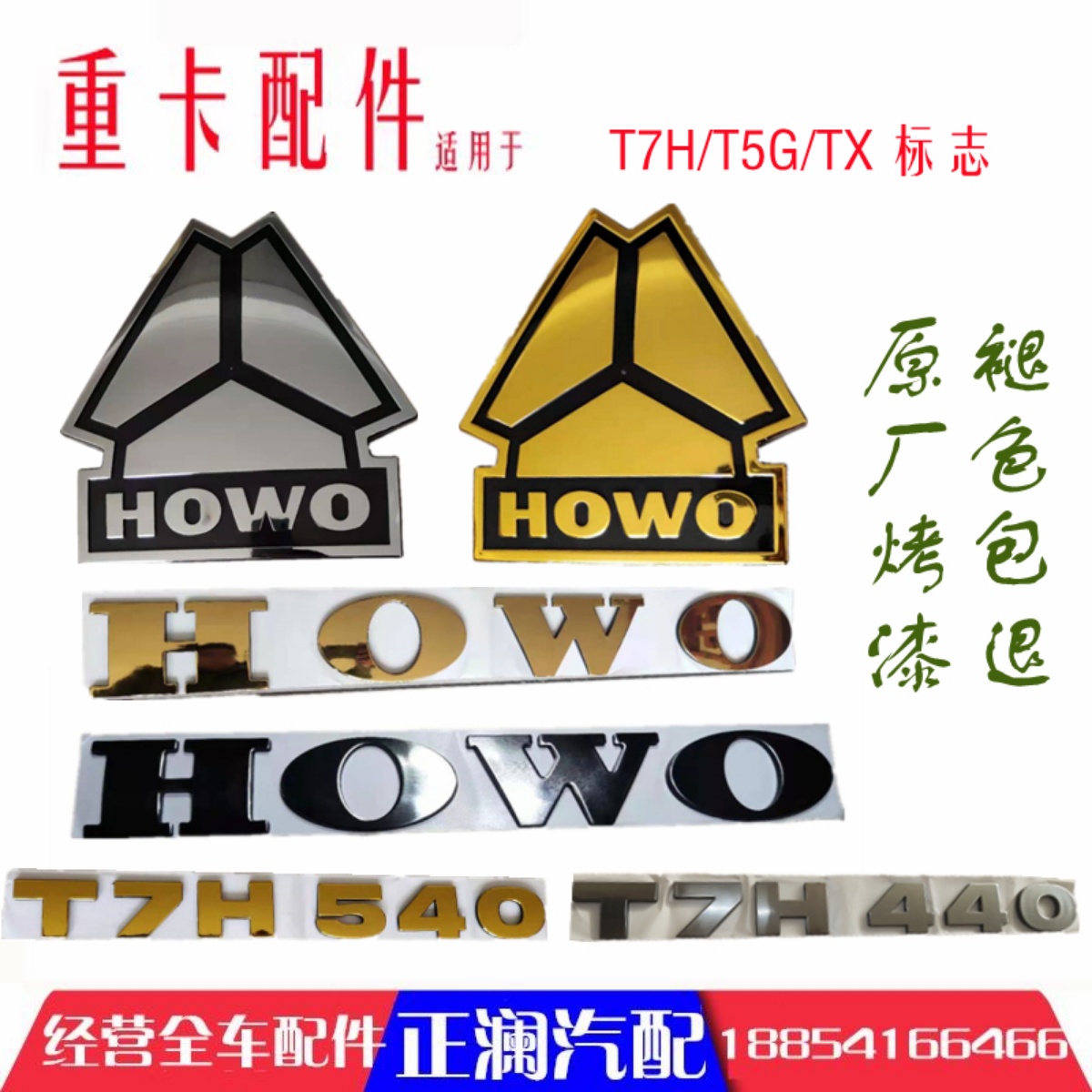 适配豪沃T5G面板标三角标T7H前面板HOWO字母标中间重汽标志牌车标