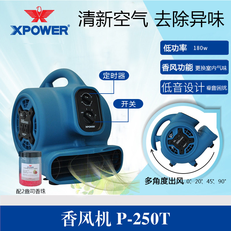 XPOWER P-250T香风机香珠宠物店除臭除异味臭氧净化清新空气