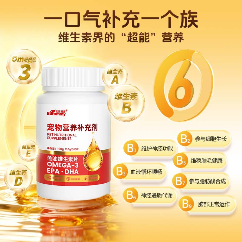 宝莱美露鱼油维生素片200粒