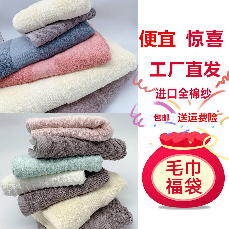 工厂超值福袋全棉毛巾 浴巾方巾面巾 纯棉毛巾洗脸巾特价酒店浴巾,居家布艺,毛巾/面巾,淘宝优惠券,粉丝福利购,淘宝优惠卷