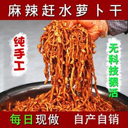 重庆特产赶水萝卜干丁四川自制麻辣开胃下饭菜泡咸榨酱菜酸菜榨菜