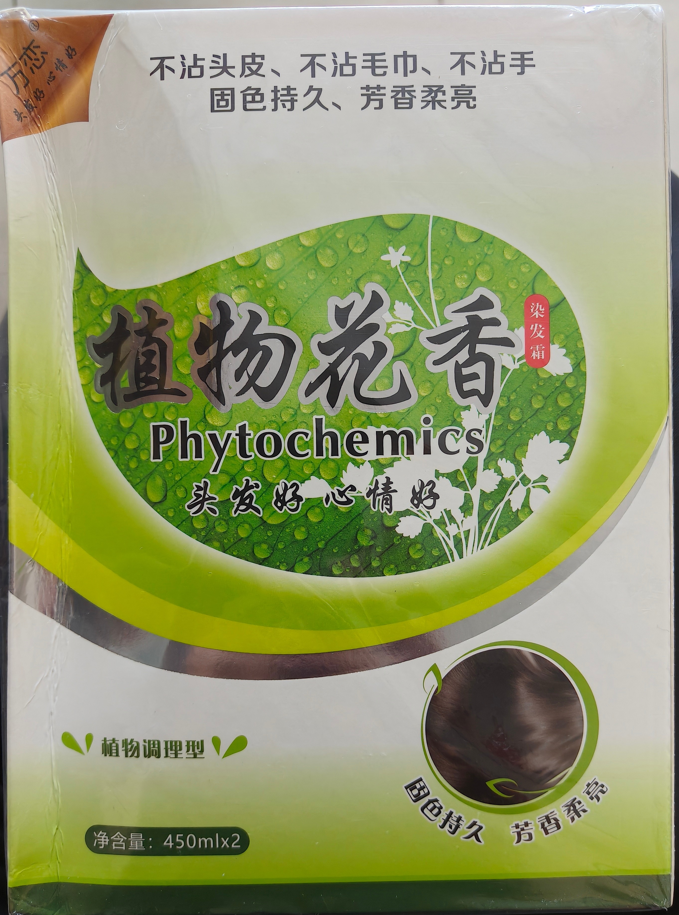 升级版万恋植物生态染发膏黑油黑发霜不沾头皮清水植物花香发廊款