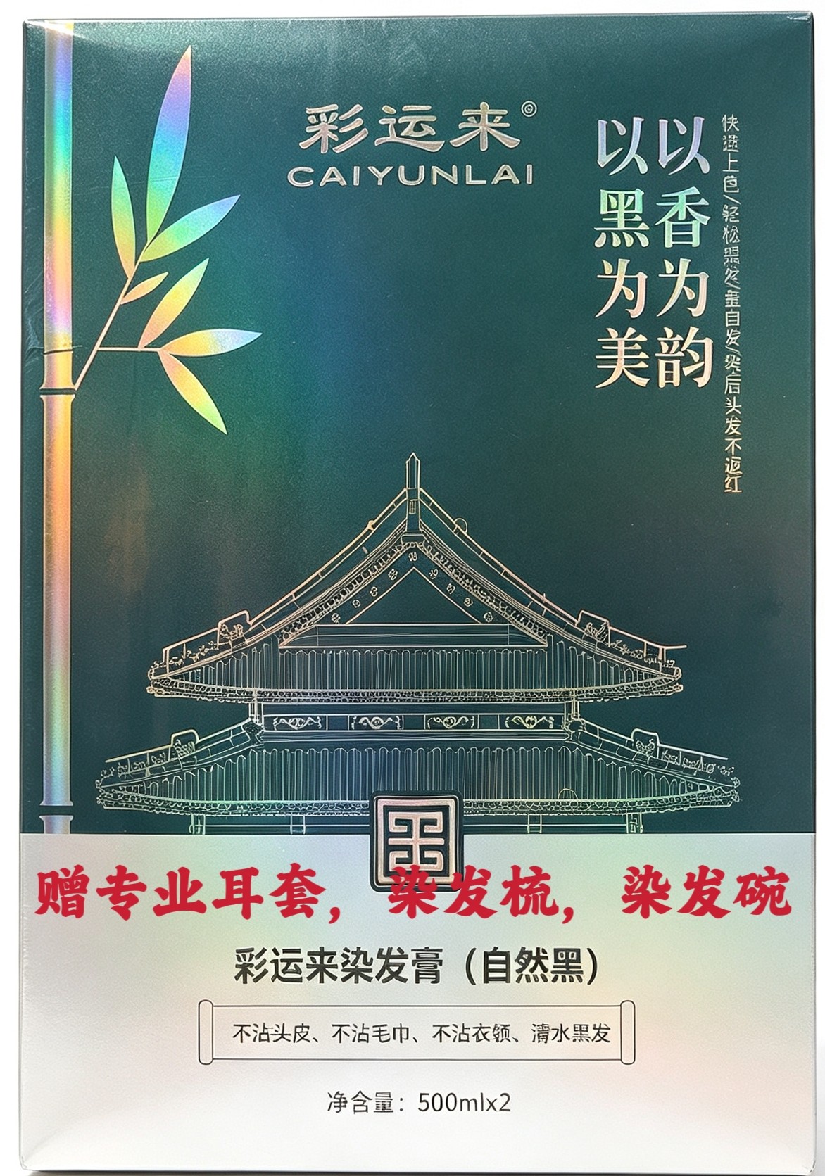 正品彩运来黑油染发膏黑发霜不沾头皮遮盖白发自然黑发廊同款