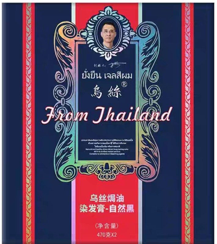 正品乌丝黑油染发膏黑发霜自然黑不沾头皮盖白发乌黑亮泽发廊同款