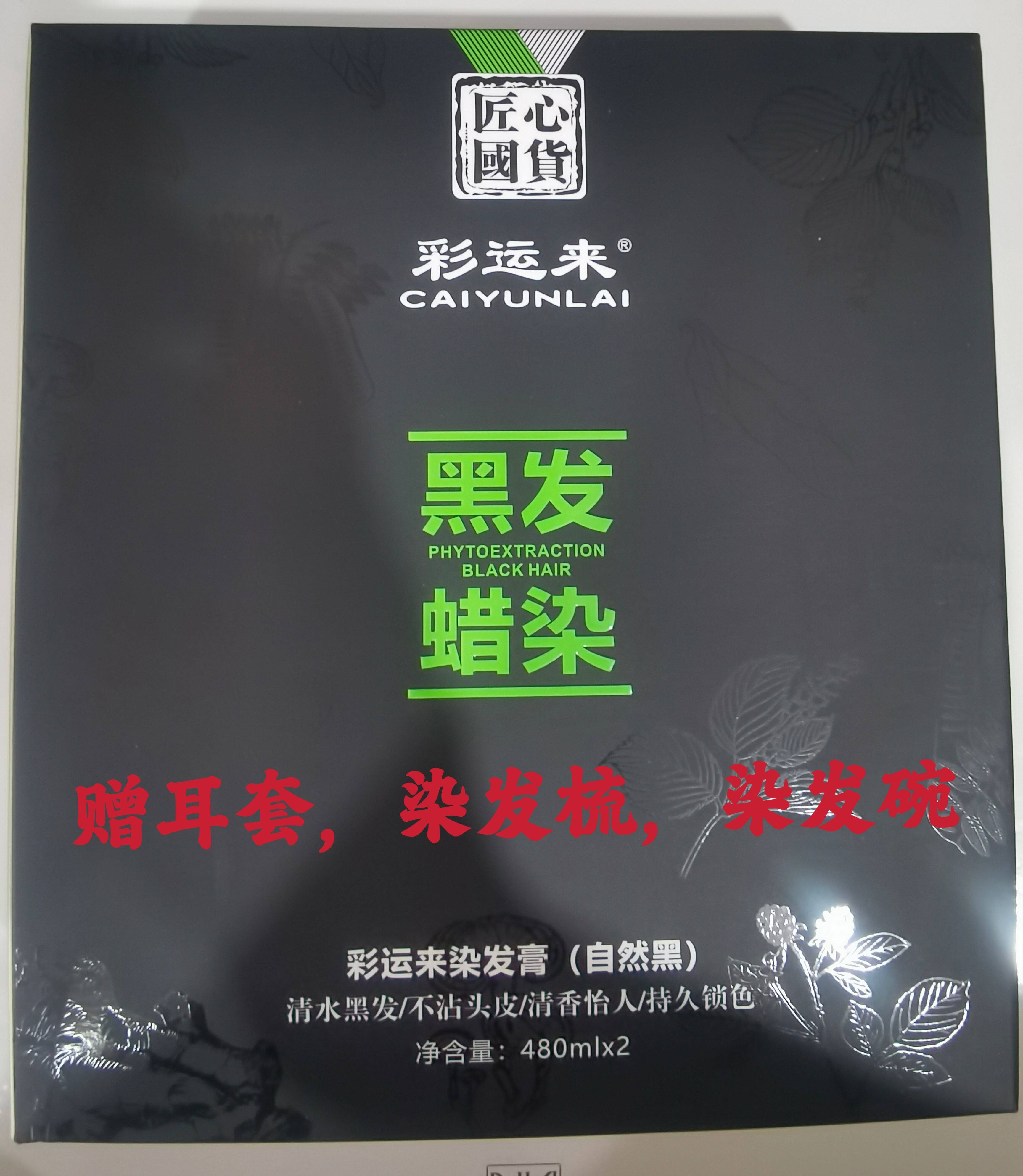 彩运来黑发蜡染黑油染发膏黑发霜清水长效固色不沾头皮发香发廊款