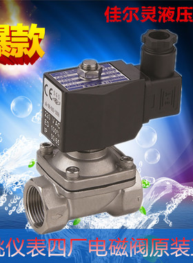 余姚仪表四厂圆星电磁阀 ZW-15J 20J 25J 32J 40J 50J 不锈钢全铜