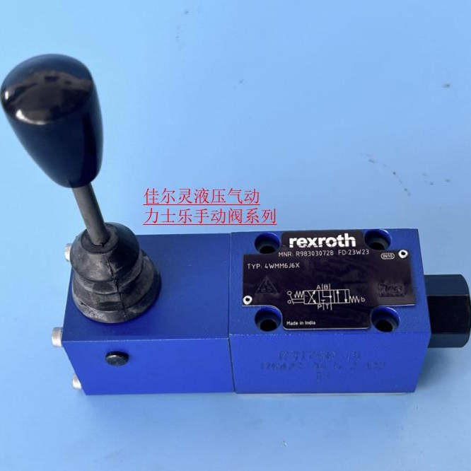 力士乐Rexroth手动阀换向阀4WMM6J6X/F 4WMM6J6X 4WMM6D6X/F 6E6X