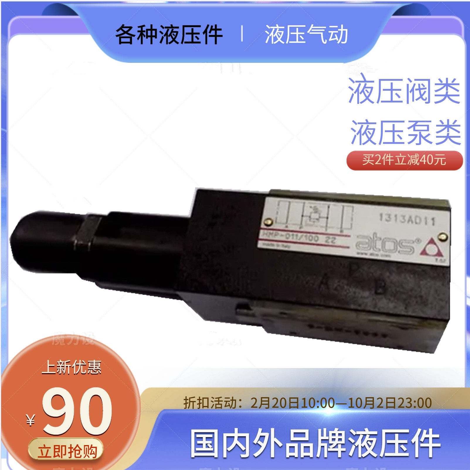 VTOZ维拓斯WHMP-011/210叠加式溢流阀WKM-011/350替阿托斯atos