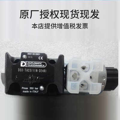 原装迪普马DUPLOMATIC液压阀DS3-S1/11N 220V现货供应