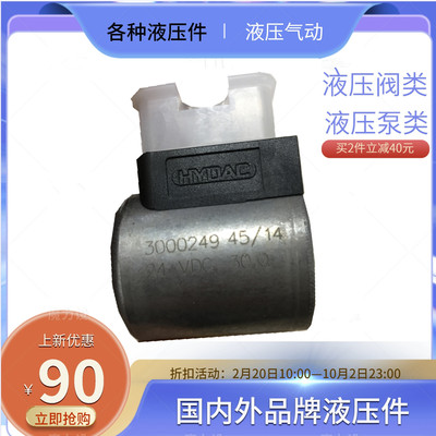 HYDAC贺德克线圈915142/3000249插装阀线圈HYDAC