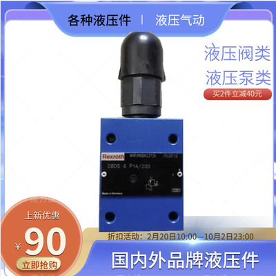 Rexroth力士乐款液压阀DBDS6P-1X/315 DBDS10-P-1X/200 DBDS20P-1