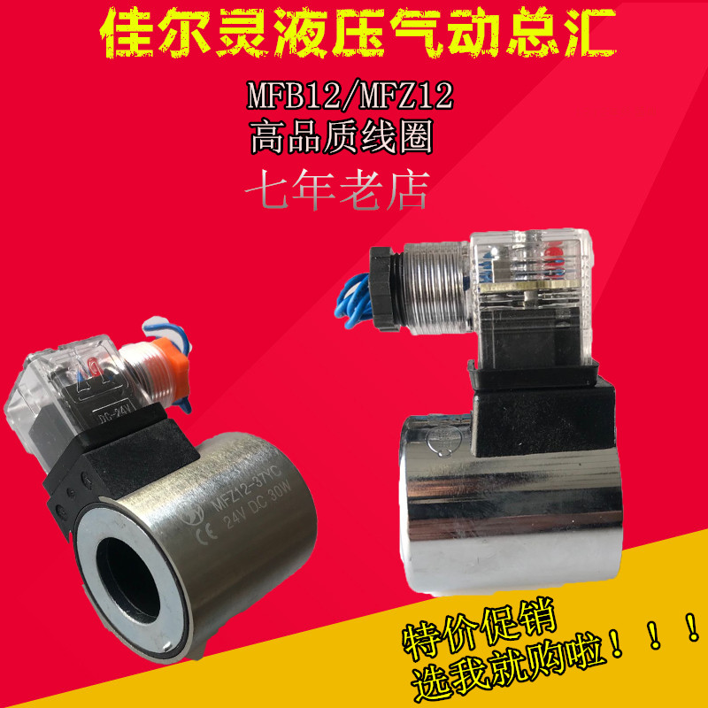 出新品牌液压电磁阀线圈MFB12-37YC MFZ12-37YC孔23 长50 Z8-50YC