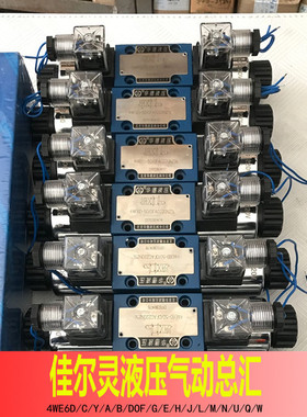 北京华德液压阀4WE6G61B/CG24N9Z5L电磁阀 液压件 液压站