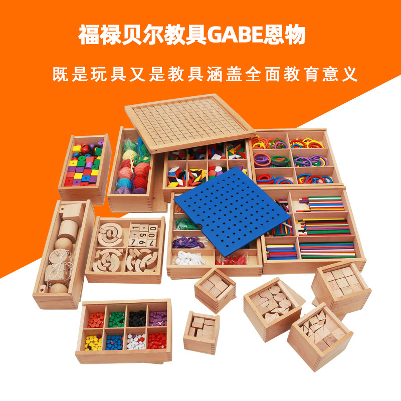 幼儿园儿童恩物福禄贝尔教具蒙氏稚趣启蒙蒙特梭利数学早教盒子