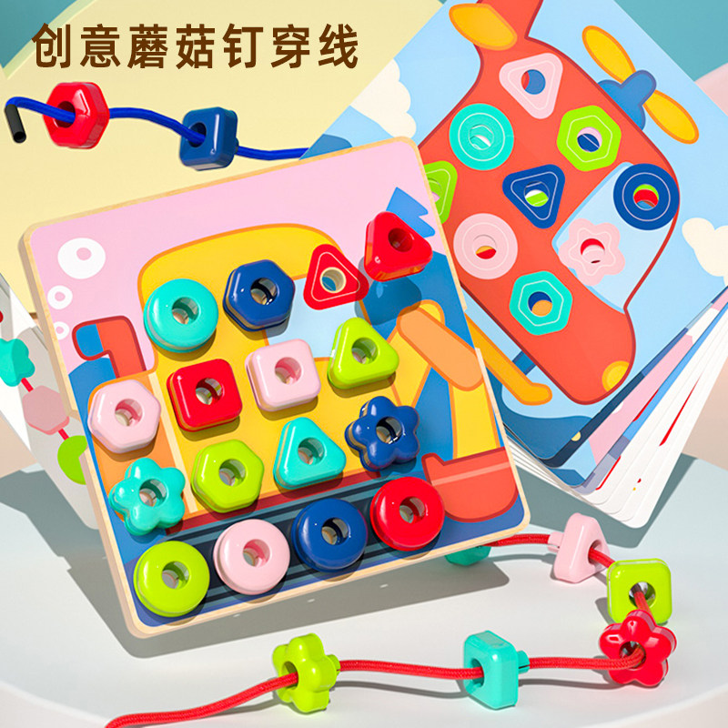 儿童大号蘑菇钉益智玩具拼图大颗粒蒙氏创意百变插珠穿线拼插积木