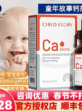 【官方正品】童年故事钙滴剂宝宝钙儿童液体海藻钙滴剂60ml新西兰