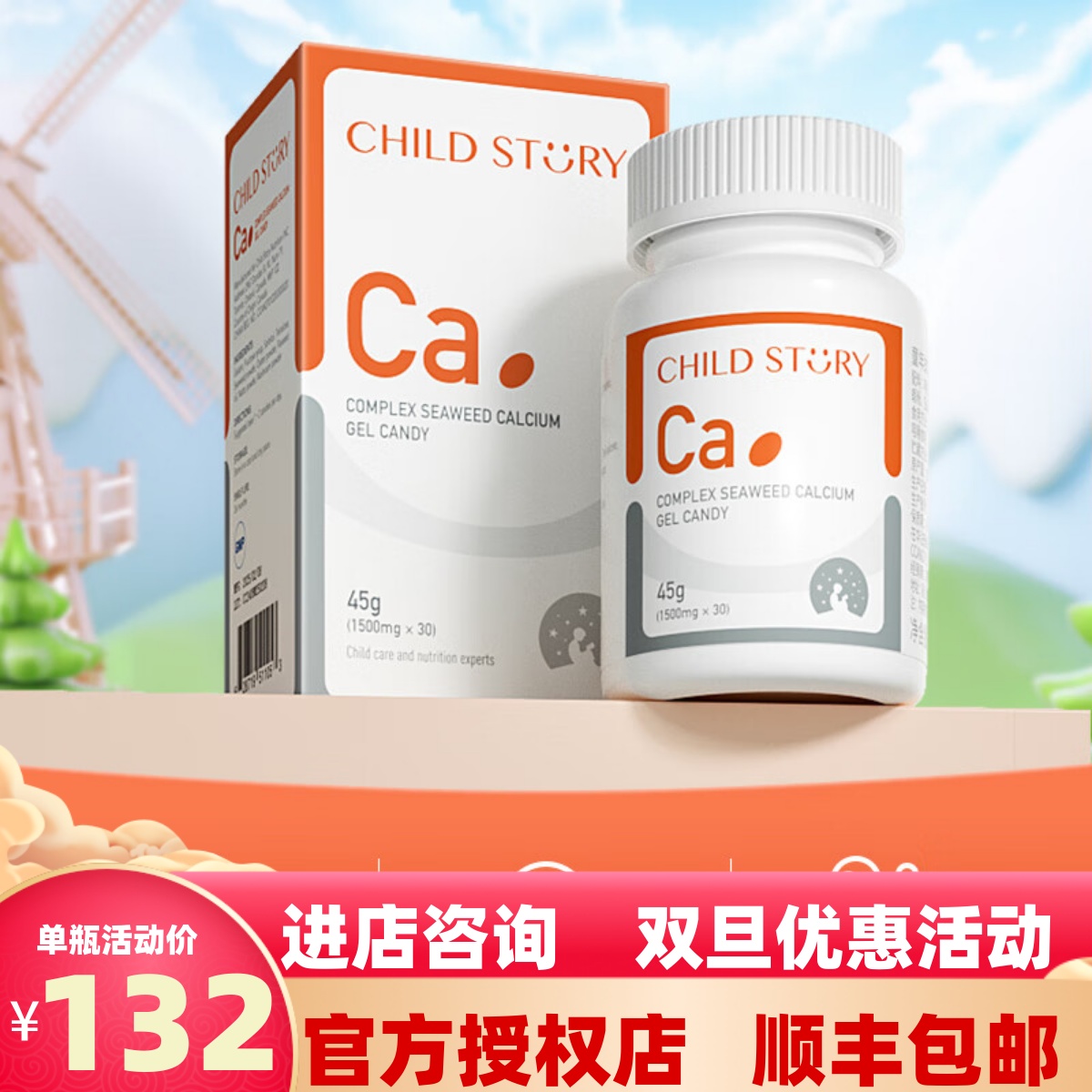 官方正品童年故事钙胶囊复合海藻钙维生素D液体钙加拿大进口钙