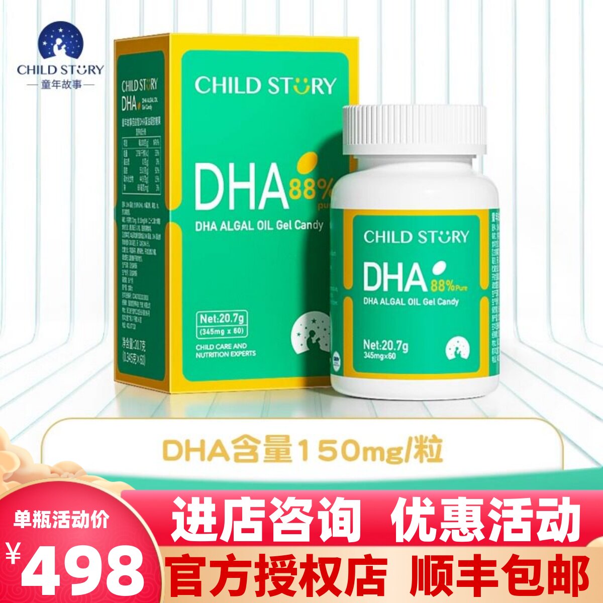 【官方正品】童年故事DHA88%藻油宝宝儿童婴幼儿dha成人孕妇60粒