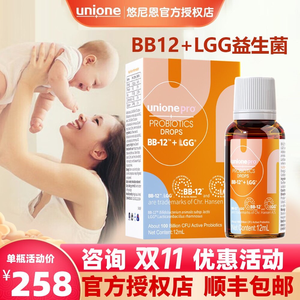 官方正品悠尼恩Bb12+LGG益生菌滴剂动物双歧杆菌婴幼儿12ml一瓶