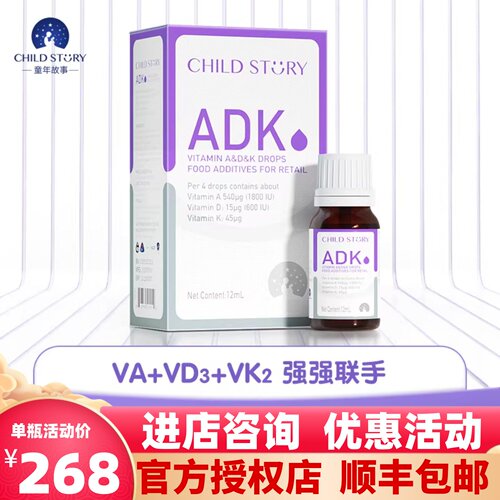官方正品童年故事维生素ADK滴剂