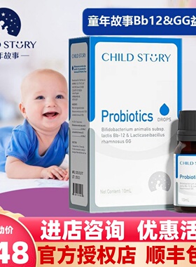 官方正品童年故事Bb12益生菌GG益生菌婴幼儿宝宝儿童肠胃10ml滴剂