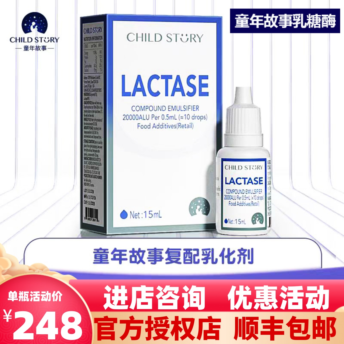童年故事乳糖酶乳糖不耐受婴幼儿