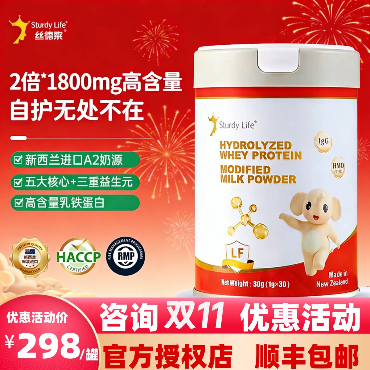 丝德黎乳铁蛋白粉水解乳清蛋白