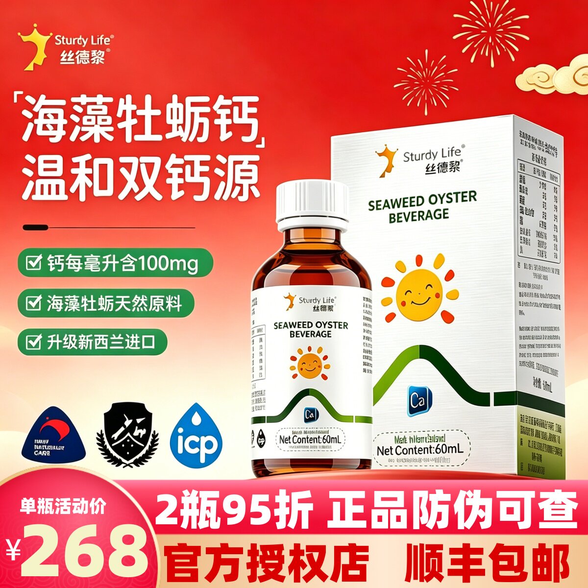 【官方正品】丝德黎海藻钙牡蛎钙宝宝儿童液体锌滴剂铁60ml新西兰