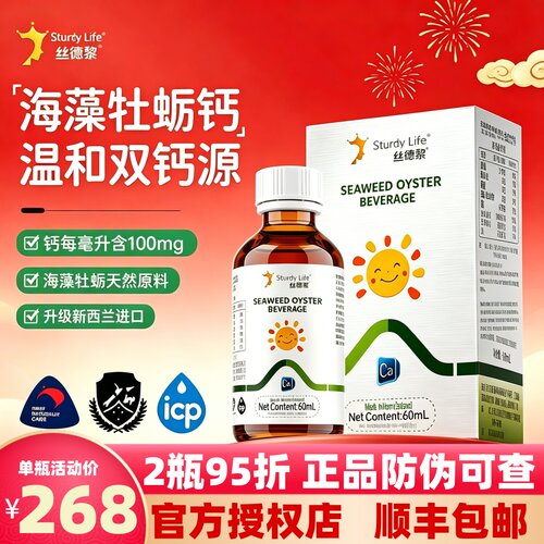 丝德黎海藻牡蛎钙60ml新西兰