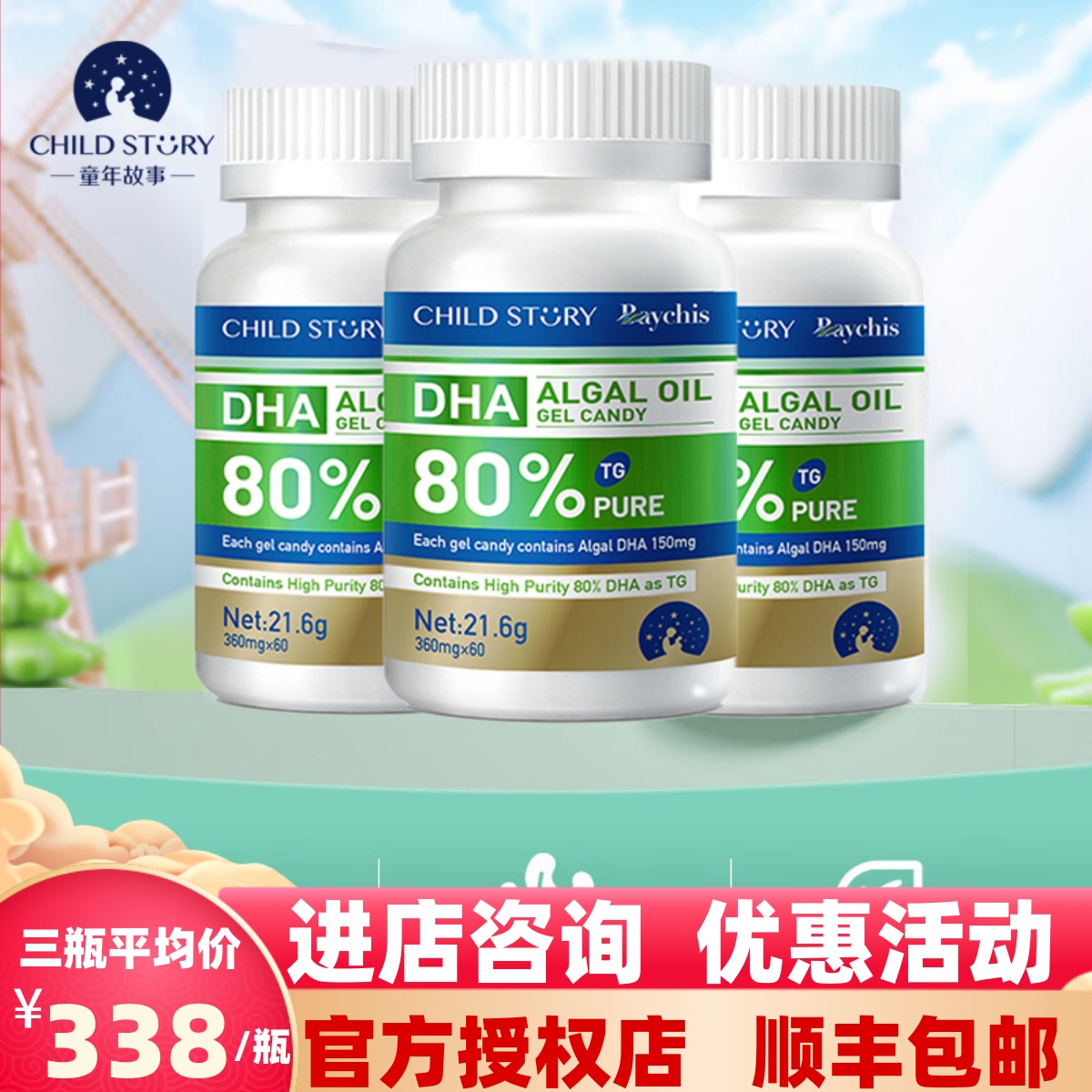 官方正品童年故事DHA藻油dha海藻油80%胶囊150mg加拿大60粒三瓶装