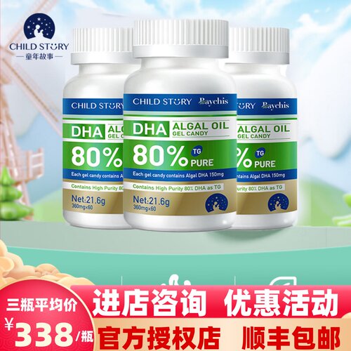 正品童年故事藻油DHA80%三瓶
