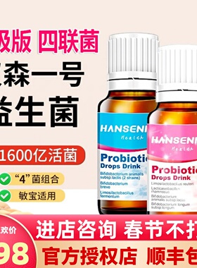 汉森一号罗伊氏乳杆菌鼠李糖乳杆菌GG婴幼儿升级版bi07四联菌10ml