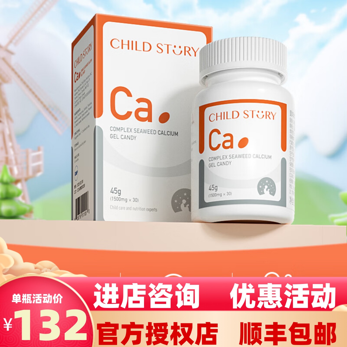 官方正品童年故事钙胶囊复合海藻钙维生素D液体钙加拿大进口钙