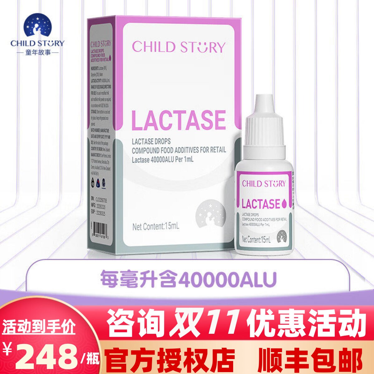 正品童年故事乳糖酶15ml一瓶