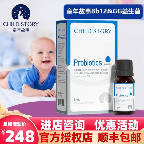 童年故事bb12滴剂益生菌婴幼儿
