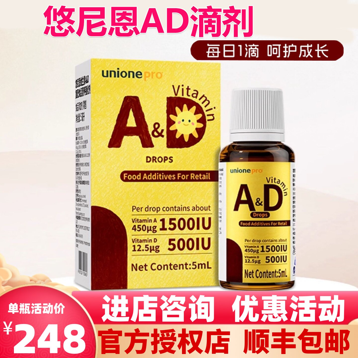 官方正品悠尼恩维生素ad