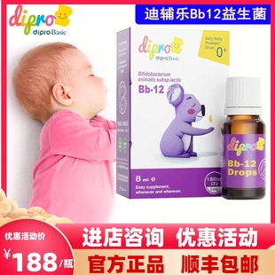 dipro迪辅乐bb12益生菌婴幼儿调理肠胃滴剂8ML进口 咨询优惠