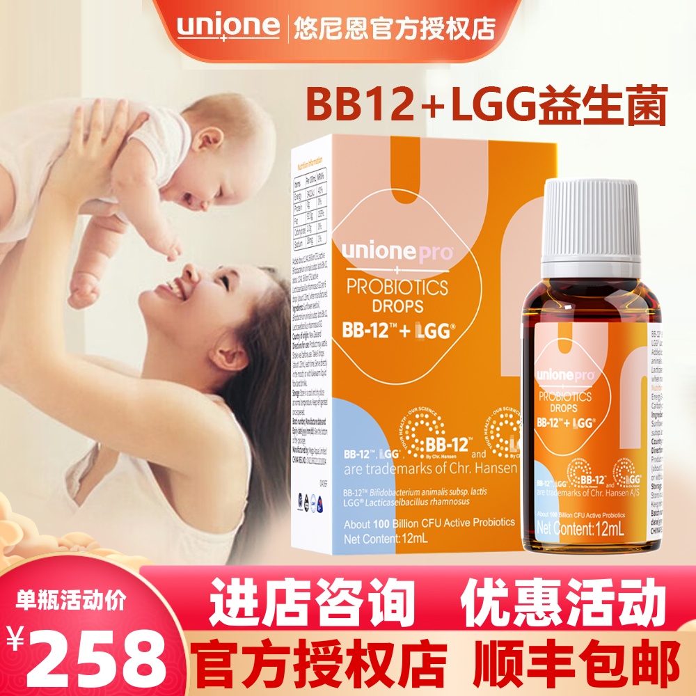正品悠尼恩BB12+LGG益生菌滴剂婴幼儿益生菌宝宝儿童肠胃进口