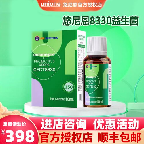 正品悠尼恩CECT8330戊糖片球菌大人儿童胃肠益生菌AB公司正版滴剂