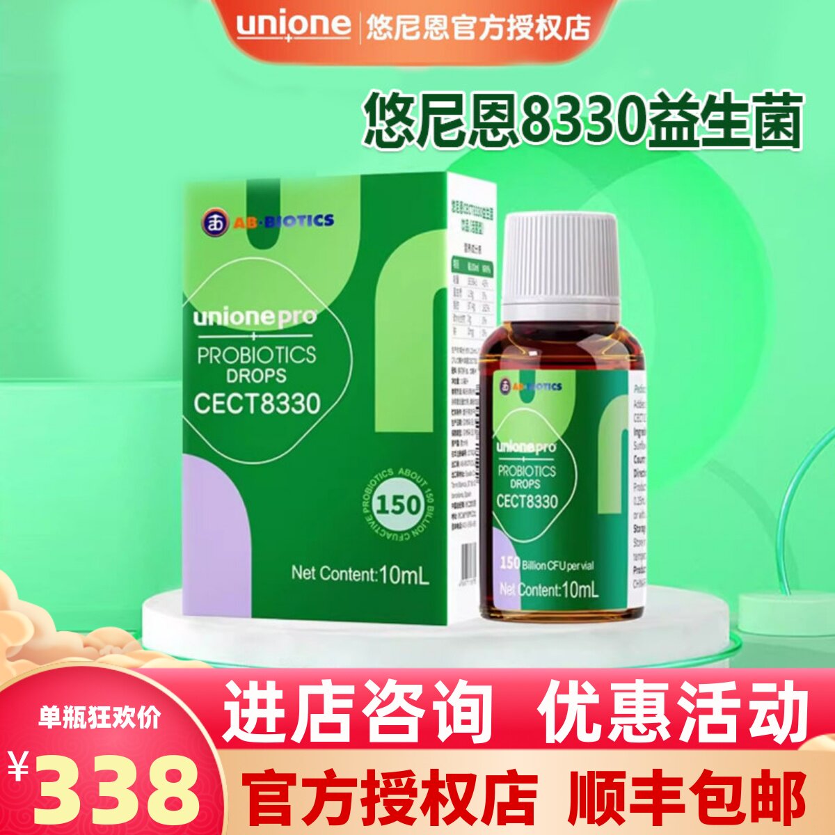 悠尼恩CECT8330戊糖片球菌大人儿童胃肠益生菌呵护AB公司正版滴剂