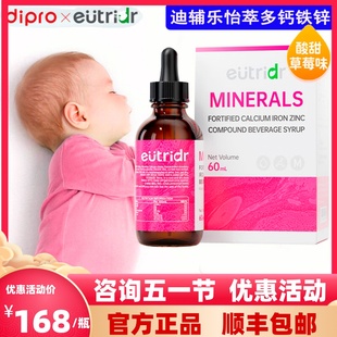 强化钙铁锌复合滴剂宝宝补钙补锌婴幼儿童滴剂60ml 迪辅乐怡萃多