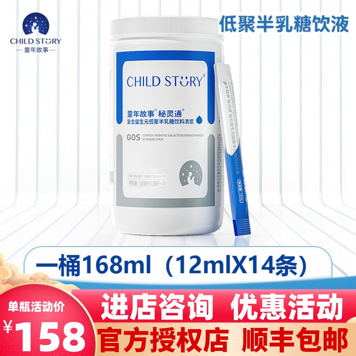 新日期官方正品童年故事益生元秘灵通低聚半乳糖低聚果糖12mlX14