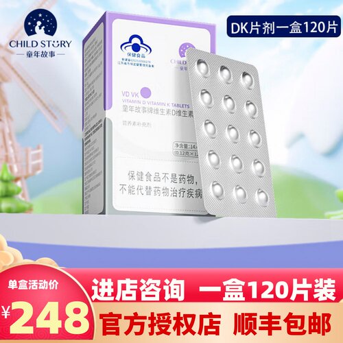 正品童年故事维生素DK一盒120片