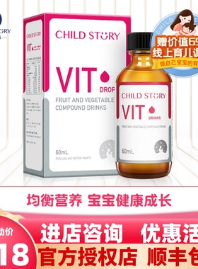 童年故事果蔬复合饮液儿童复合维生素VIT多种维生素bvcvd滴剂60ml