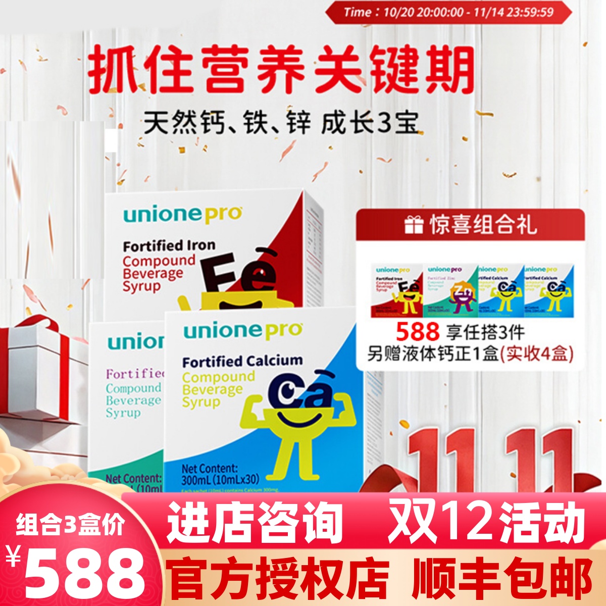 正品悠尼恩液体钙铁锌