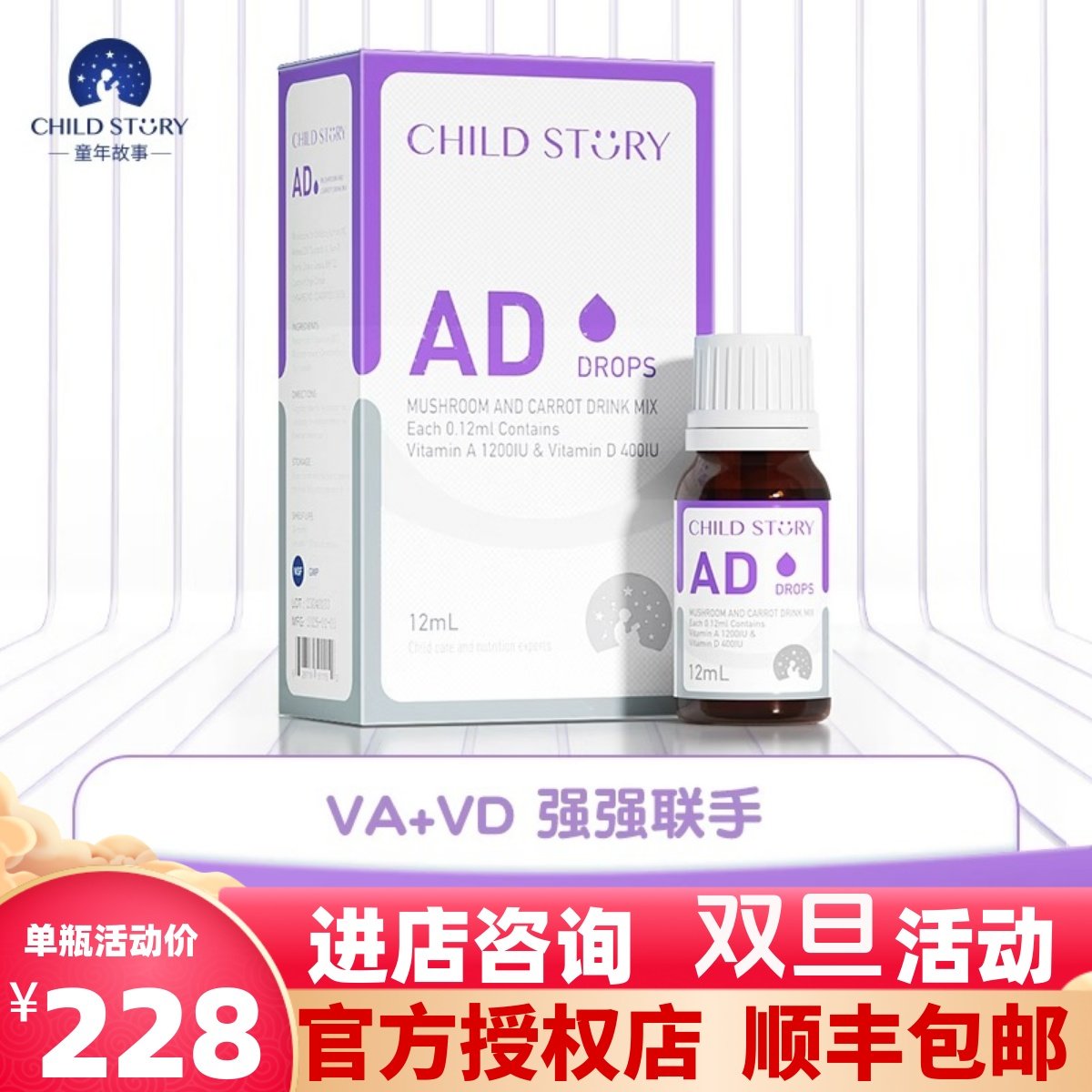 童年故事维生素AD果蔬滴剂婴幼儿 VAVD儿童维生素加拿大进口12ml
